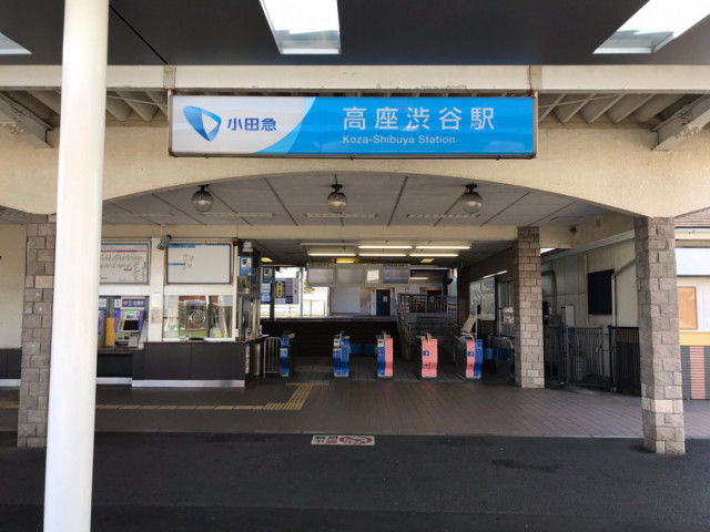 小田急高座渋谷駅