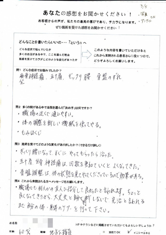 アンケート用紙