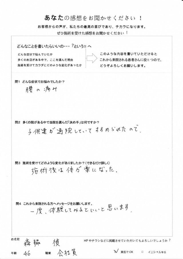 アンケート用紙