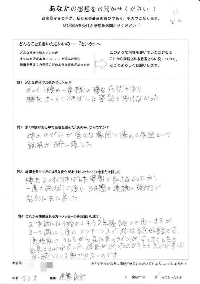 アンケート用紙