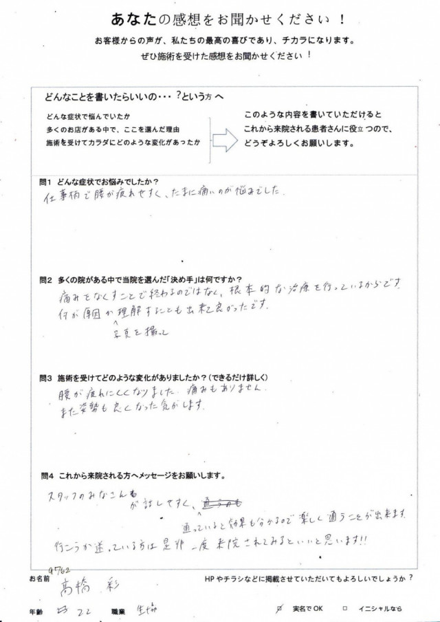 アンケート用紙