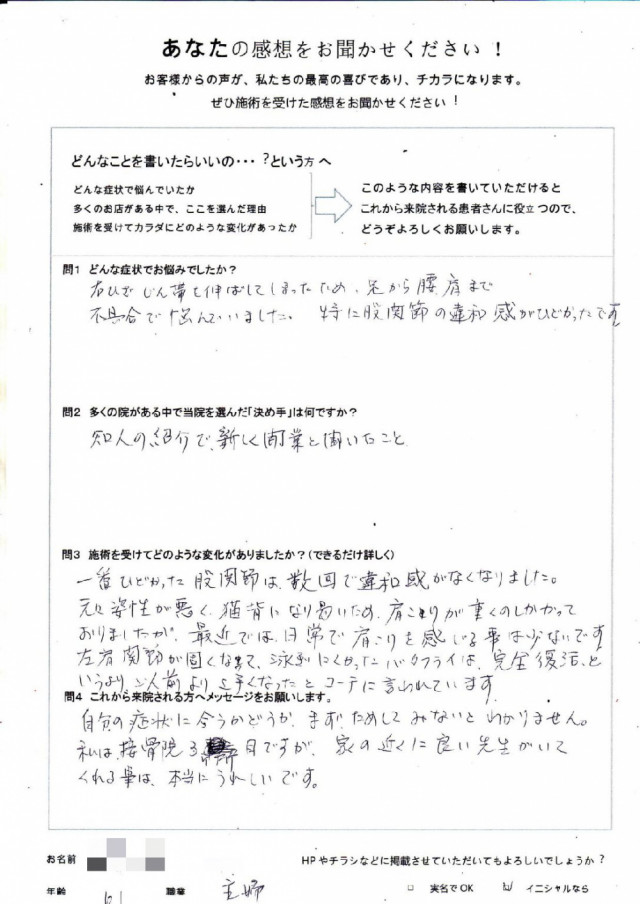 アンケート用紙