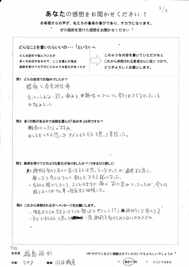 アンケート用紙