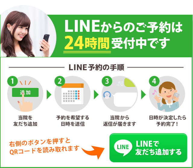 LINEからのご予約はこちら（24時間受付中）