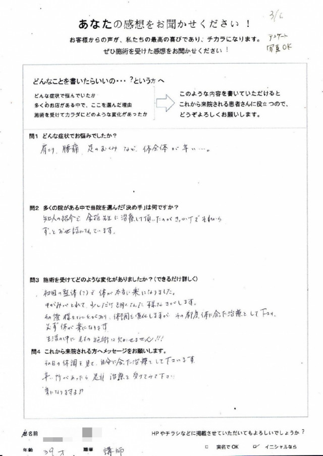 アンケート用紙