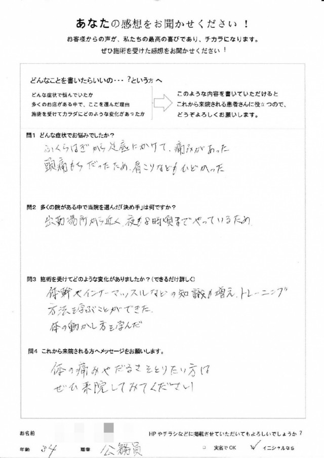 アンケート用紙