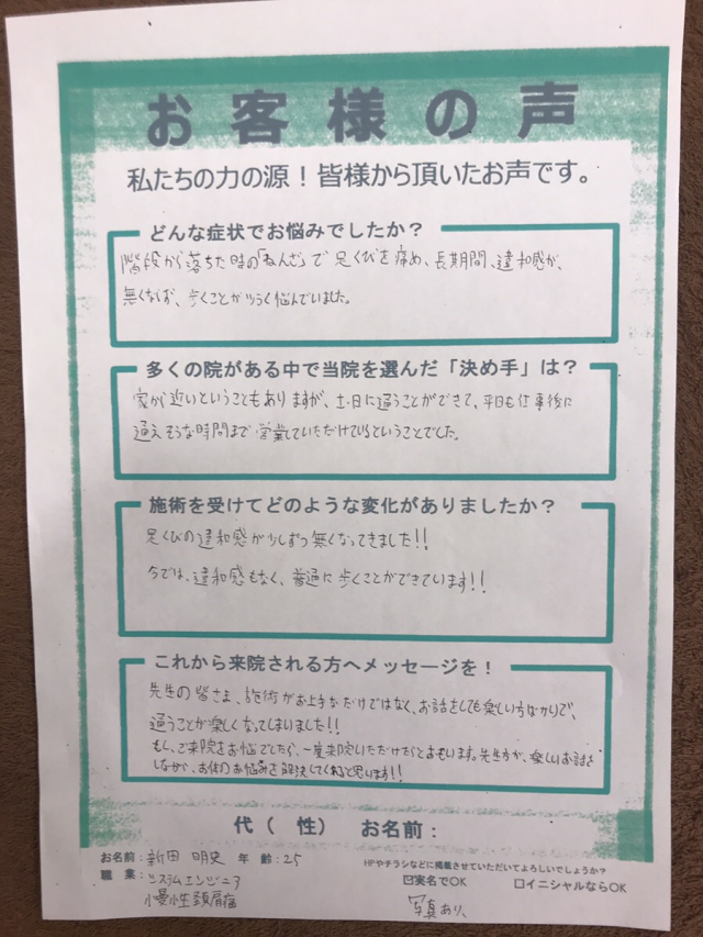 アンケート用紙