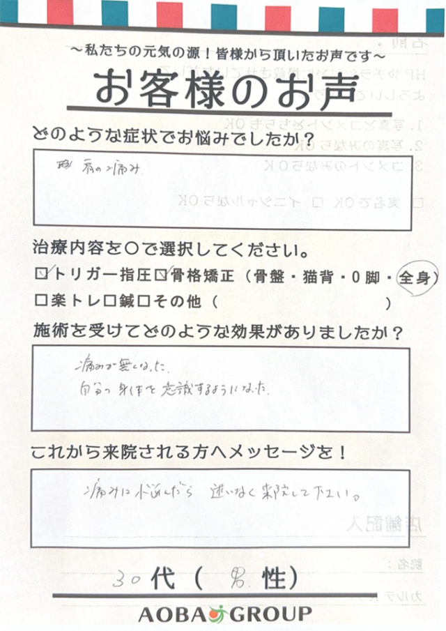 アンケート用紙