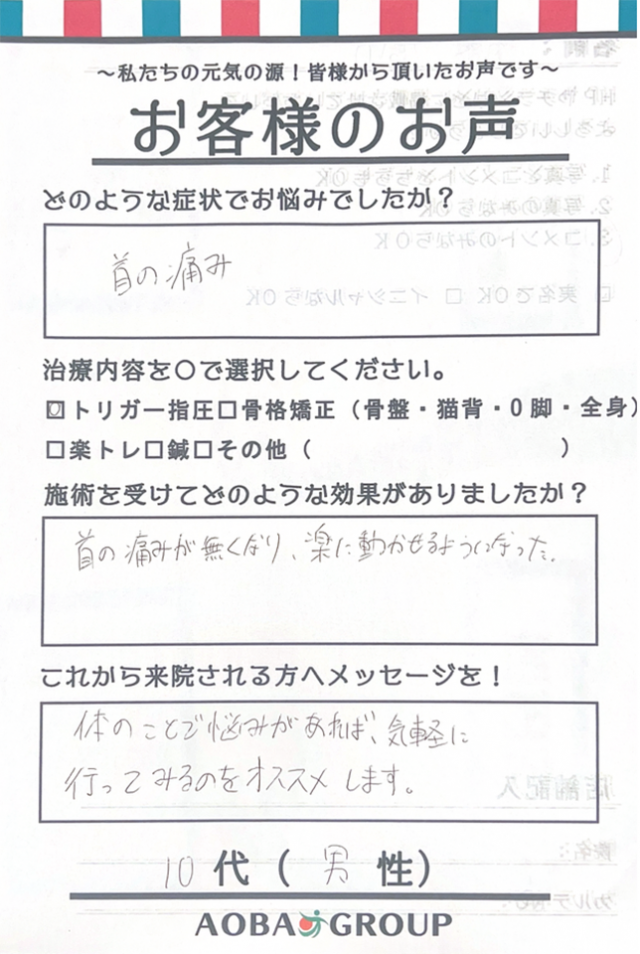 アンケート用紙